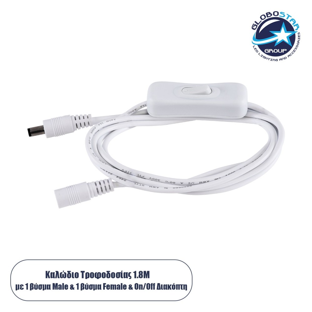GloboStar® 70681 Καλώδιο Διακόπτης ON-OFF DC 12-24V 180cm από Jack Male 2.1x5.5mm σε Female 2.1x5.5mm Λευκό L185 x W1.9 x H1.5cm